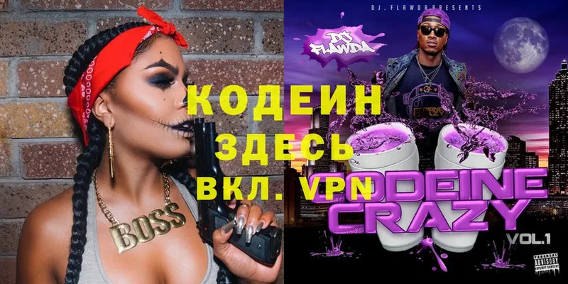 Кодеин Purple Drank  Ельня 